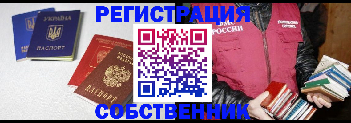 прописка законно в Коммунаре